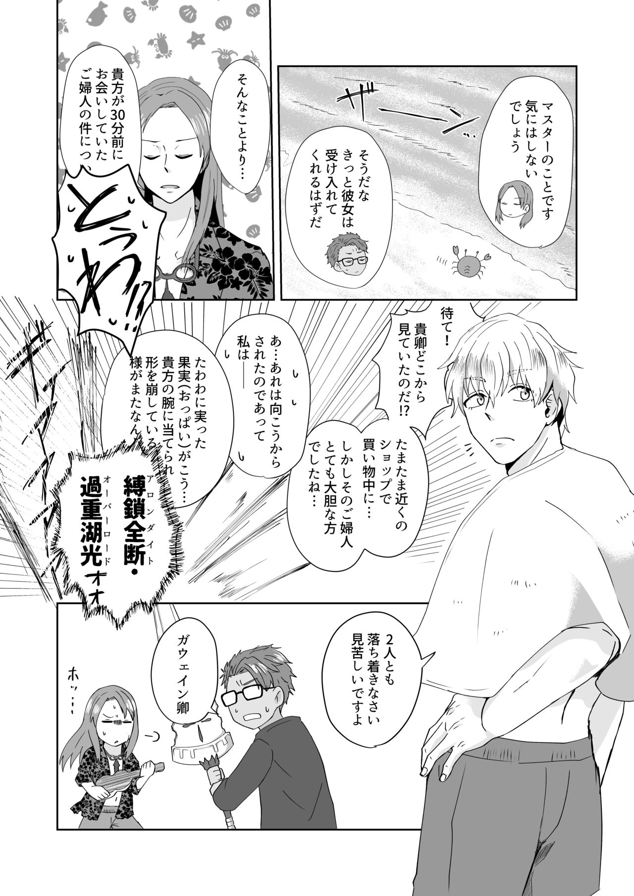 C 95 hakkō ran guda ♀ hon 02 - Page 8