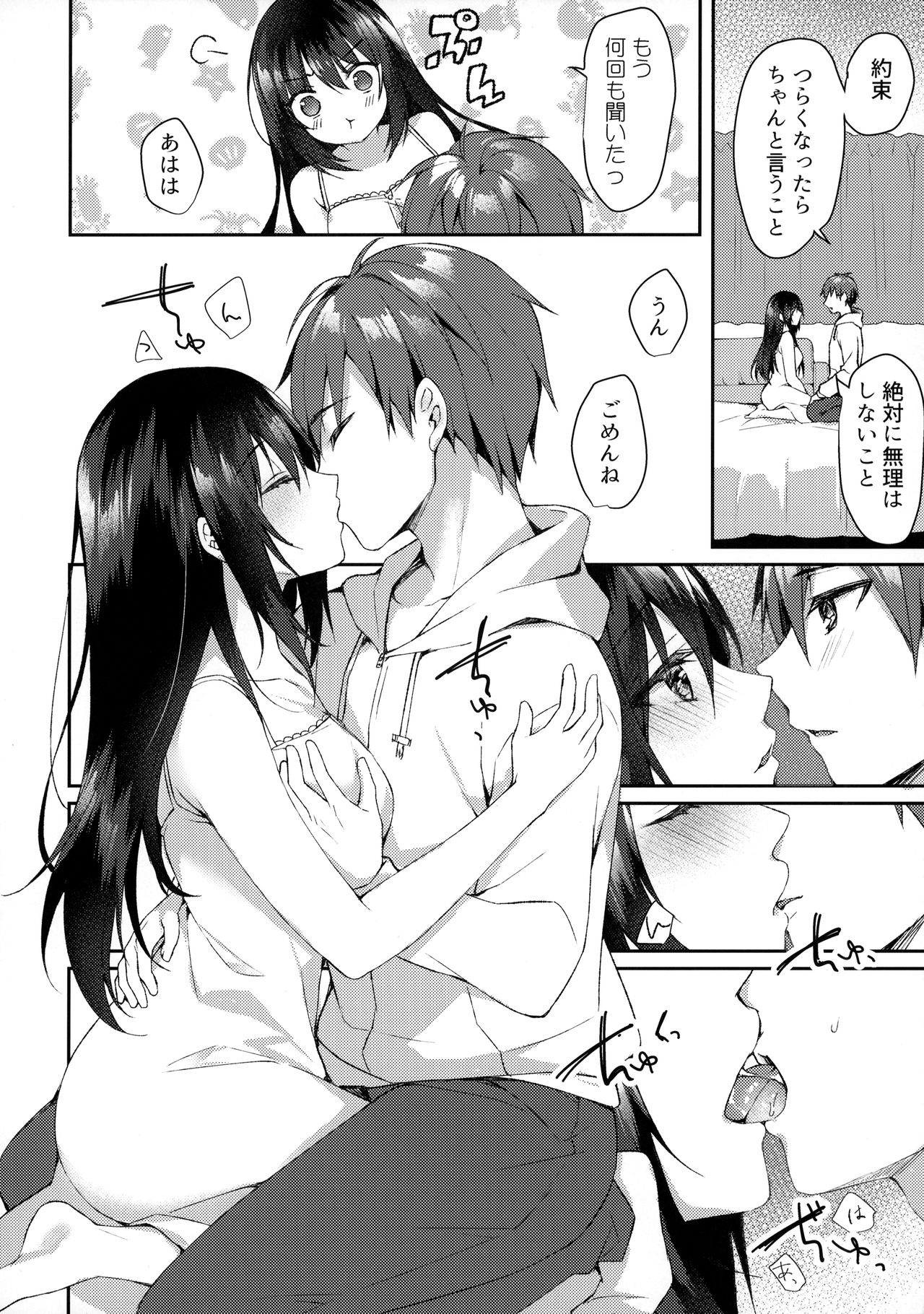 Hakoniwa no Hoshizora - Page 21