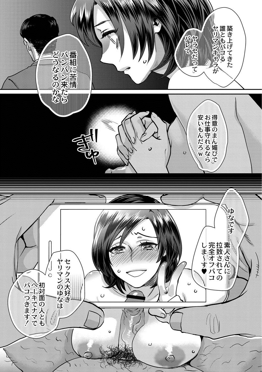 Sarasare Aidol - Page 102