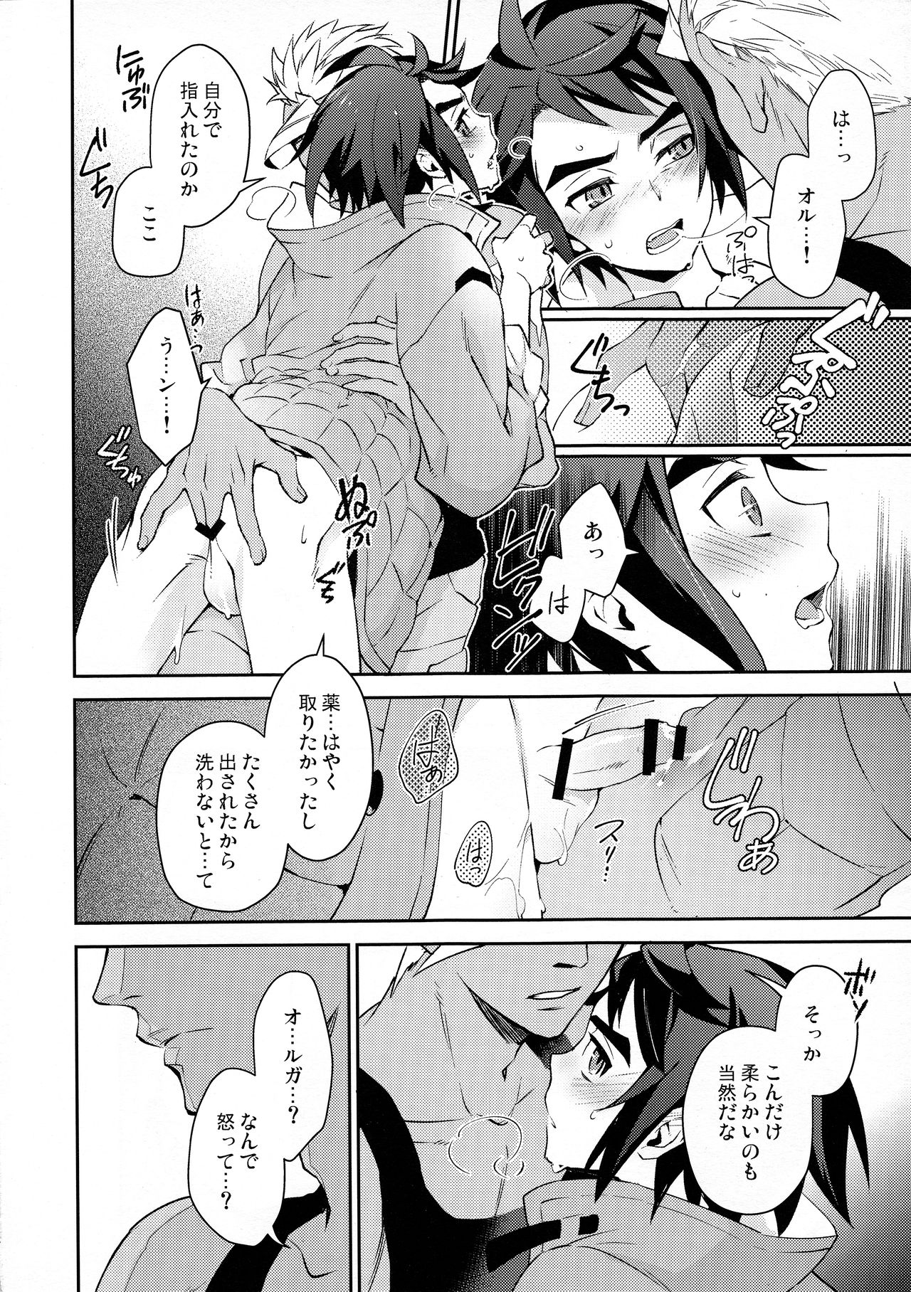 Greyhound no Megami - Page 23