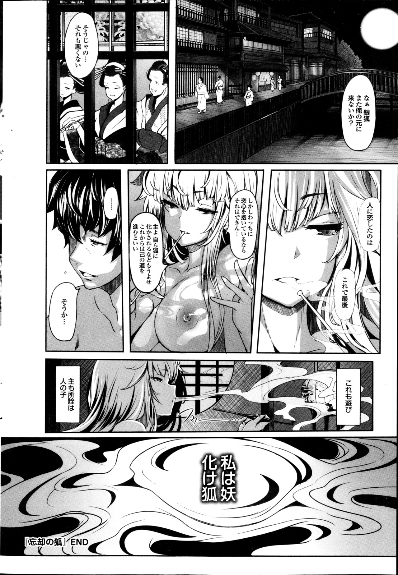 Koimaguwai ~Boukyaku no Youko~ Complete Ban - Page 20