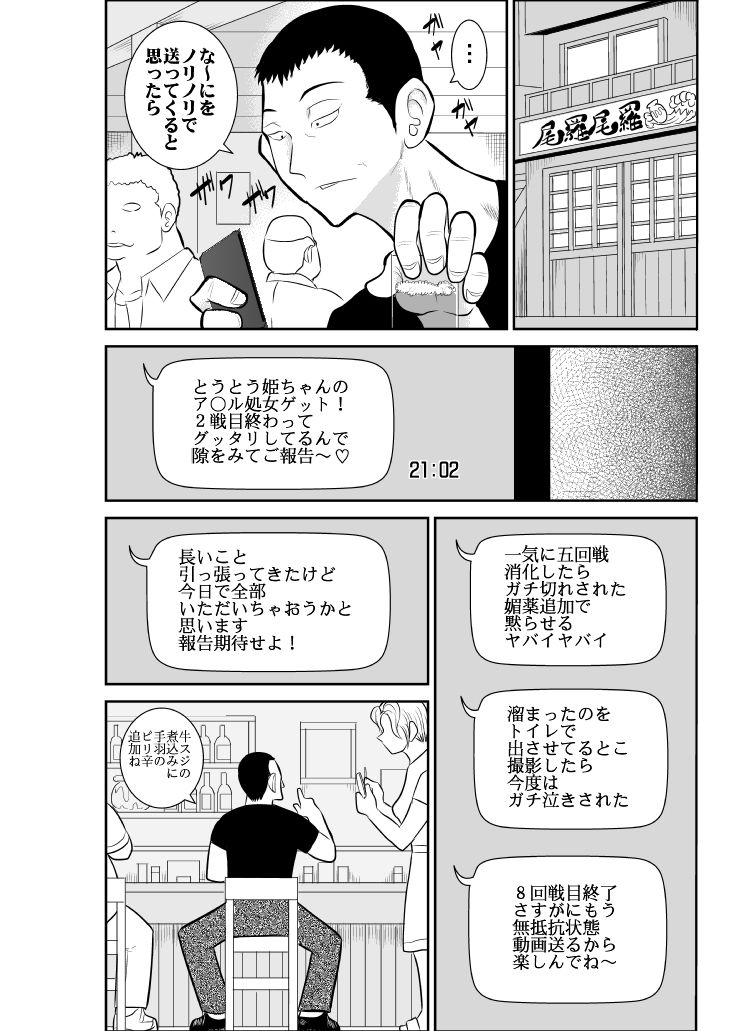 Virgin Keibuho Himeko Soushuuhen - Page 152