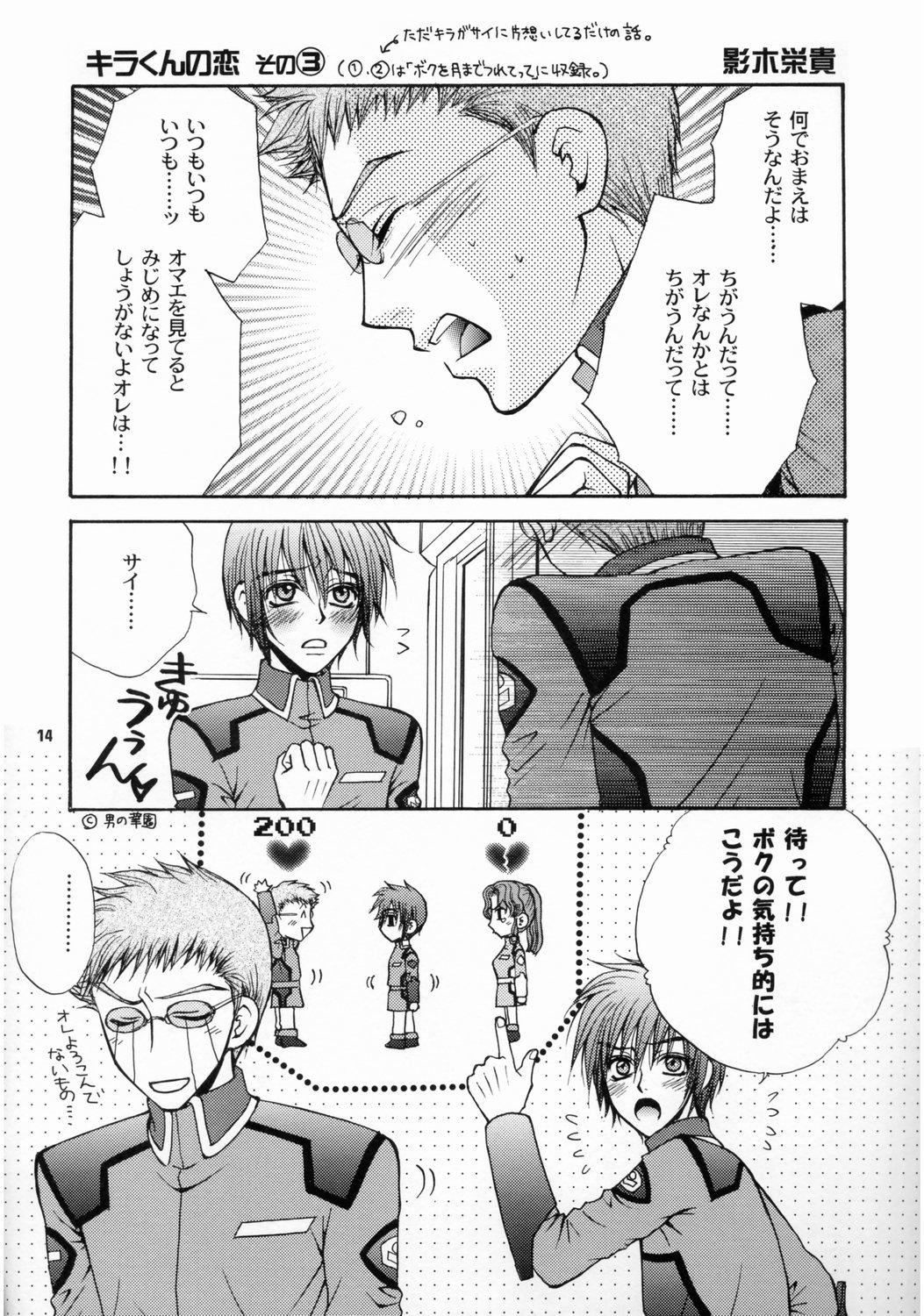 Daichi ni Tane wo Makimashou - Page 13