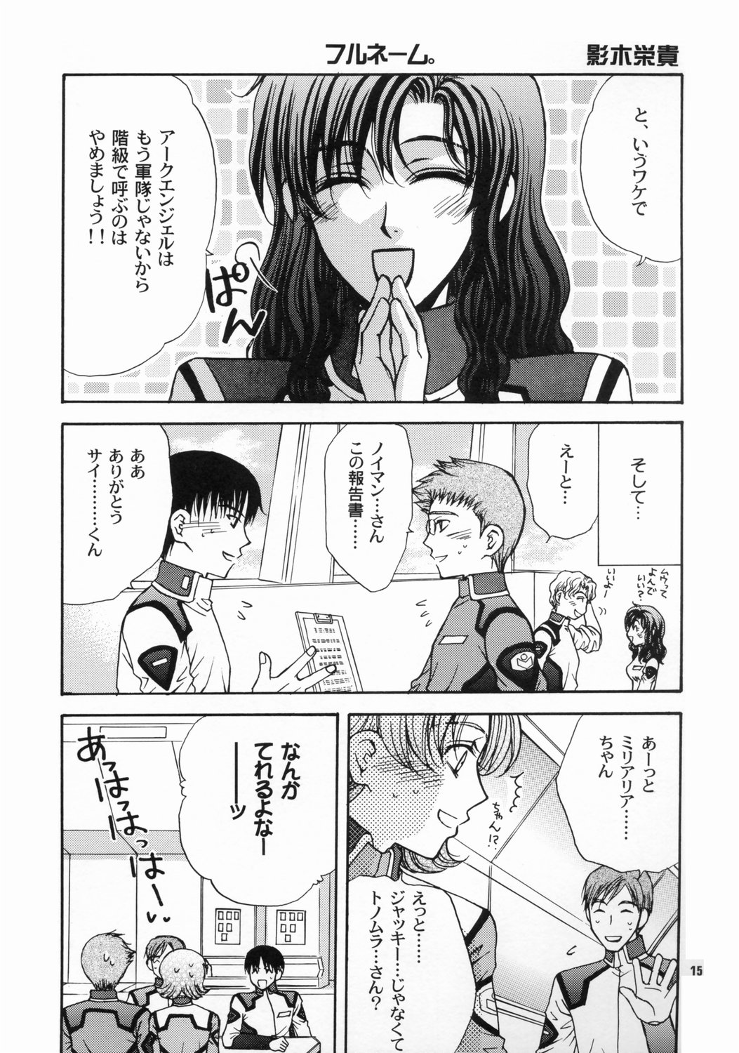 Daichi ni Tane wo Makimashou - Page 14