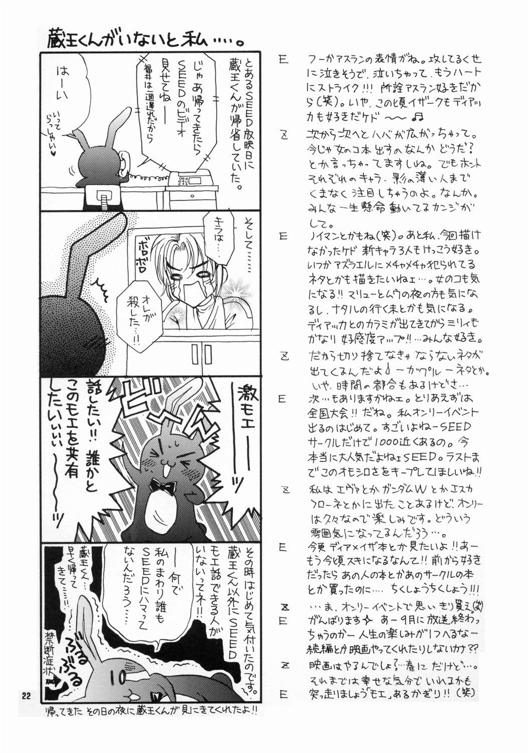 Daichi ni Tane wo Makimashou - Page 21