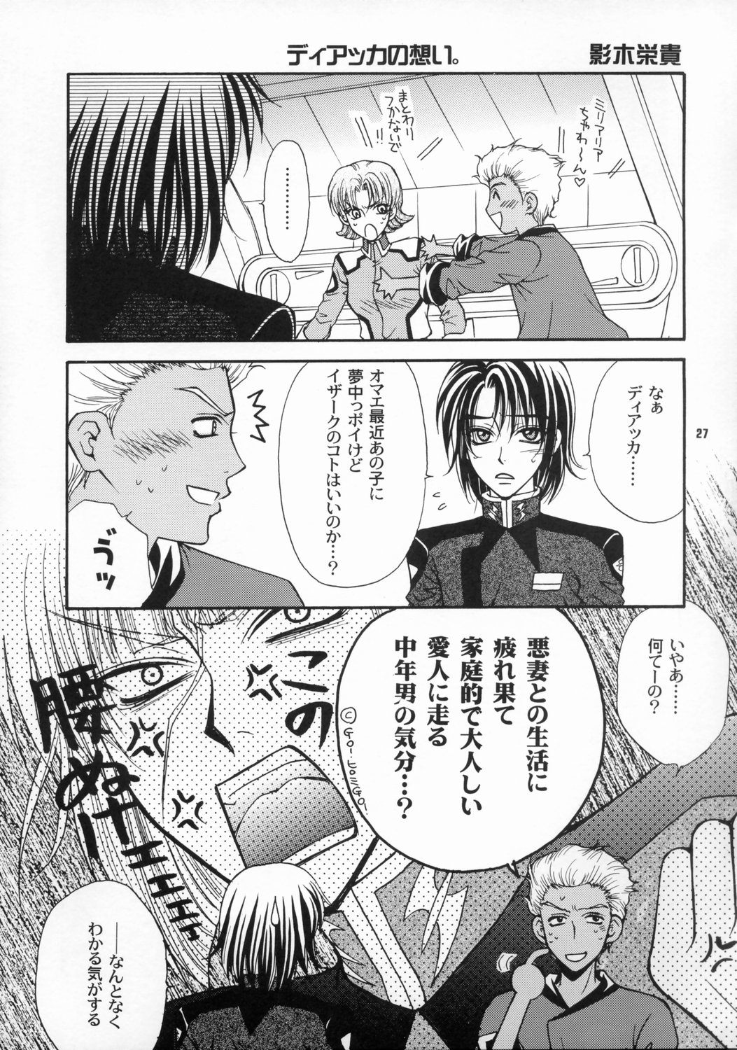 Daichi ni Tane wo Makimashou - Page 26