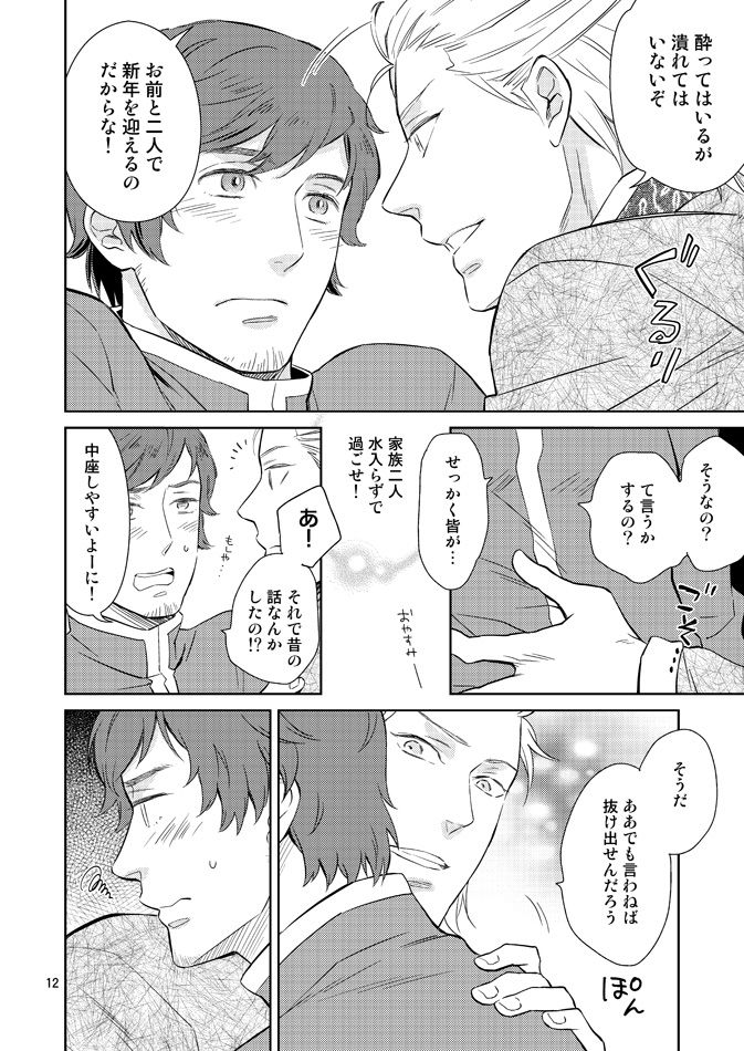 Nemurenai Yoru no Tameni - Page 9