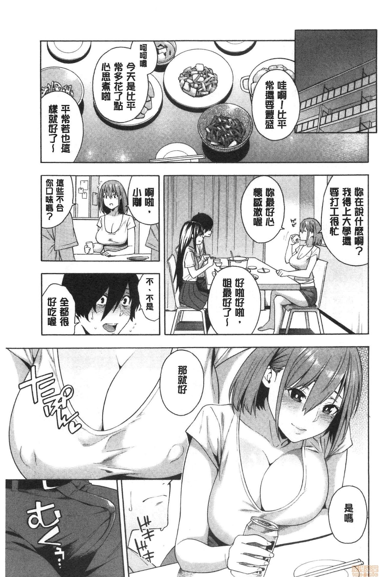 Okashite ageru - Page 128