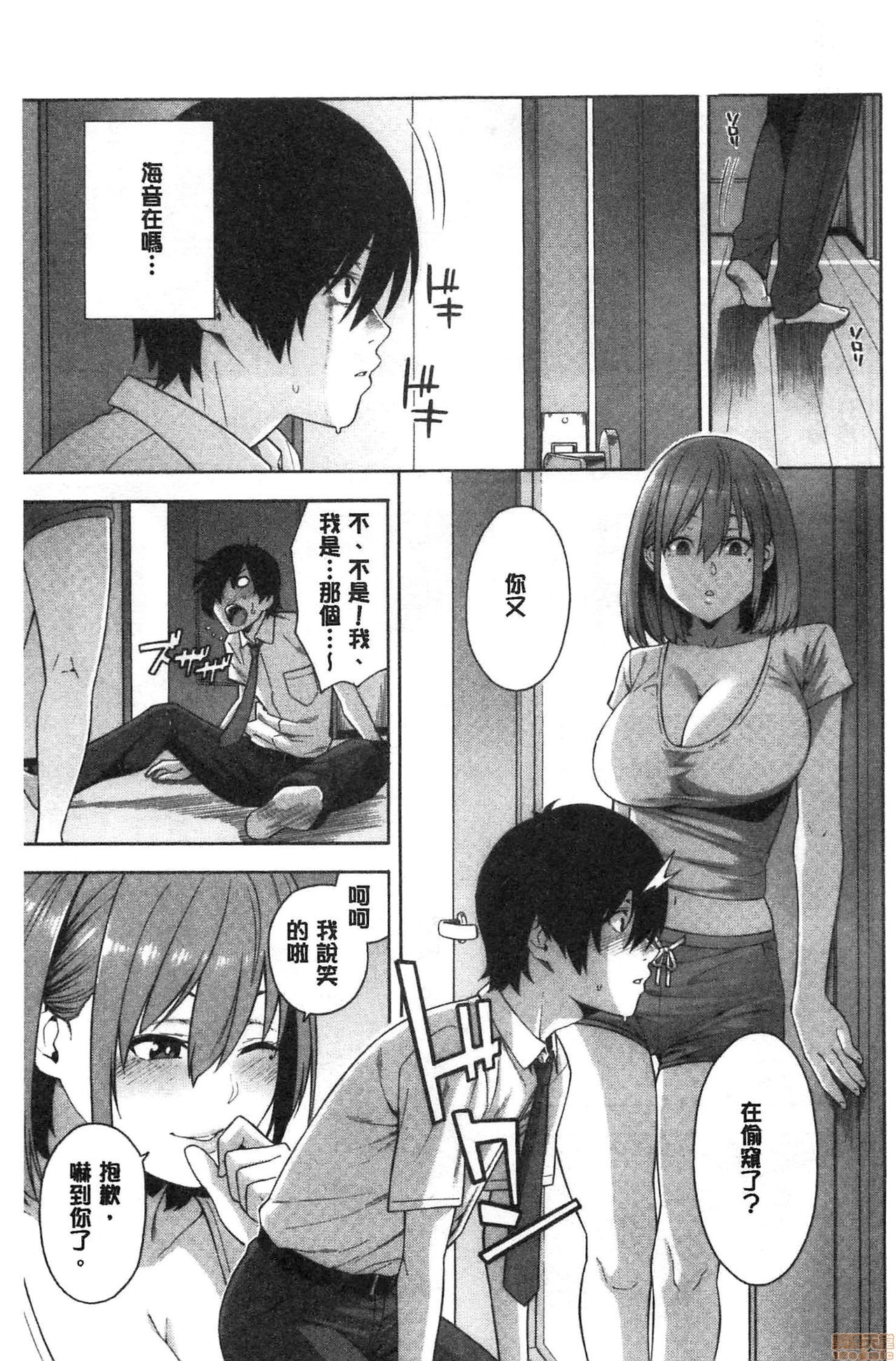 Okashite ageru - Page 130
