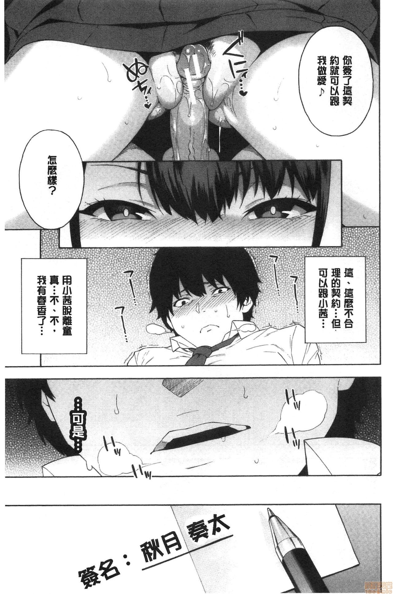 Okashite ageru - Page 92