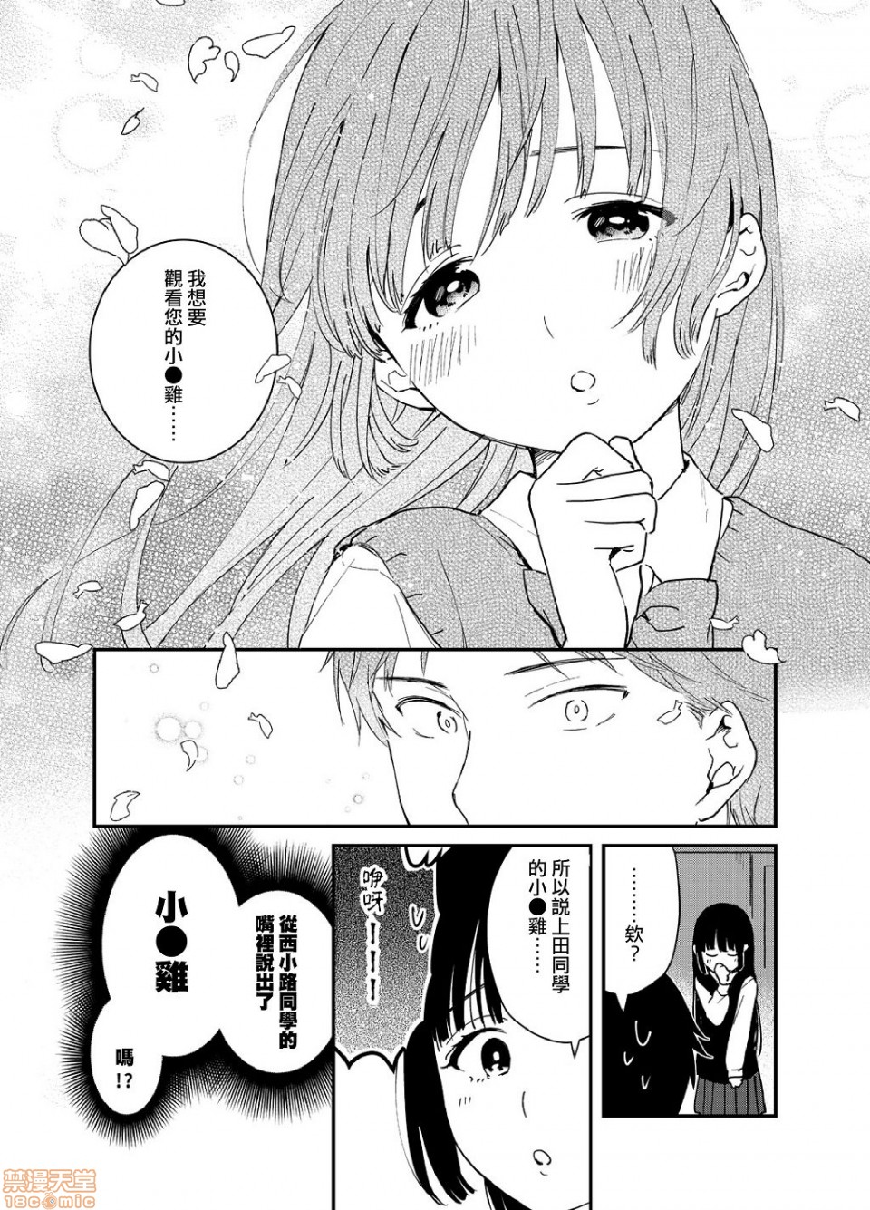 Yureru Locker JK Iri!? | 搖搖置物櫃內有JK!? 3 - Page 11