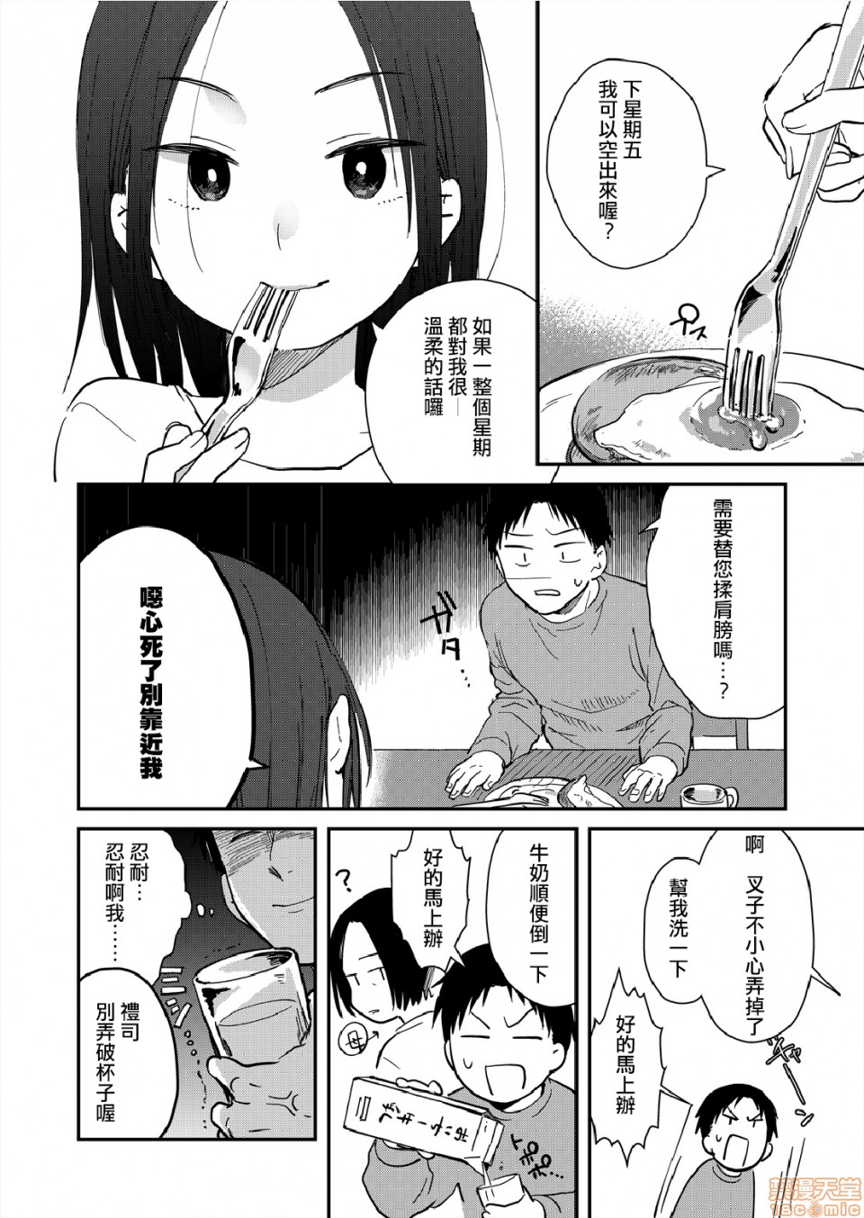Yureru Locker JK Iri!? | 搖搖置物櫃內有JK!? 7 - Page 11