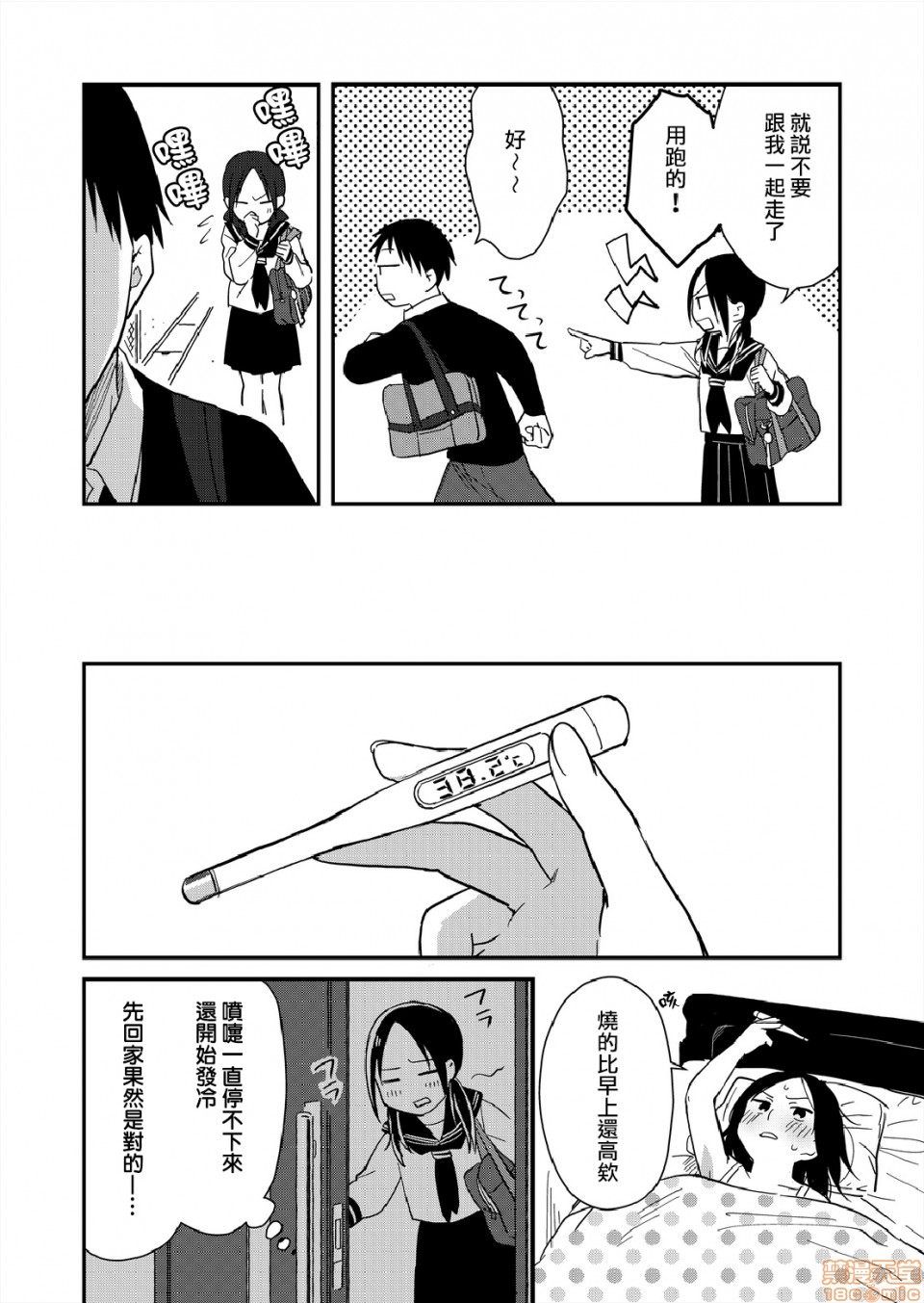 Yureru Locker JK Iri!? | 搖搖置物櫃內有JK!? 7 - Page 19