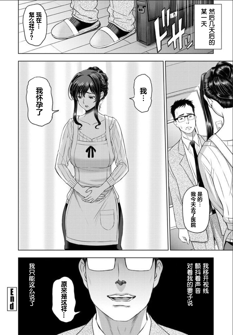 nettori netorare Ch. 4 - Page 20