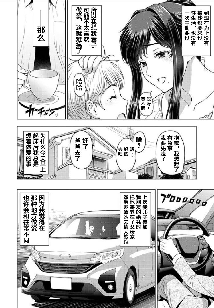 nettori netorare Ch. 4 - Page 4