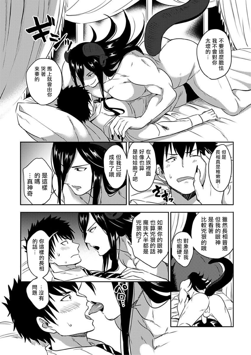 Tensei Ero Cheat na Jashin-sama | 转生成为拥有工口外挂的邪神大人 1 - Page 19