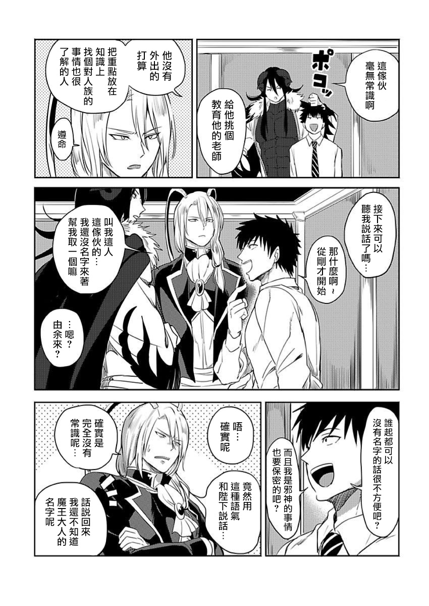 Tensei Ero Cheat na Jashin-sama | 转生成为拥有工口外挂的邪神大人 1 - Page 31