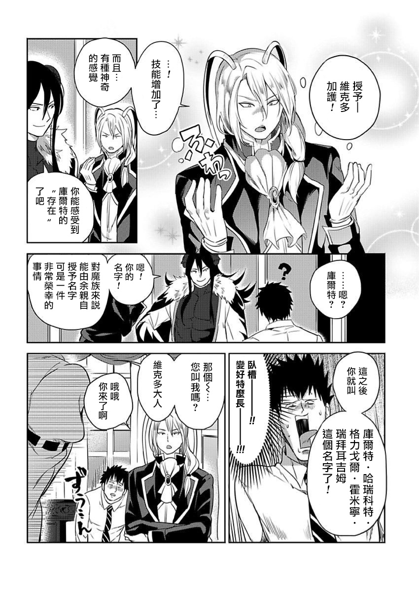 Tensei Ero Cheat na Jashin-sama | 转生成为拥有工口外挂的邪神大人 1 - Page 34