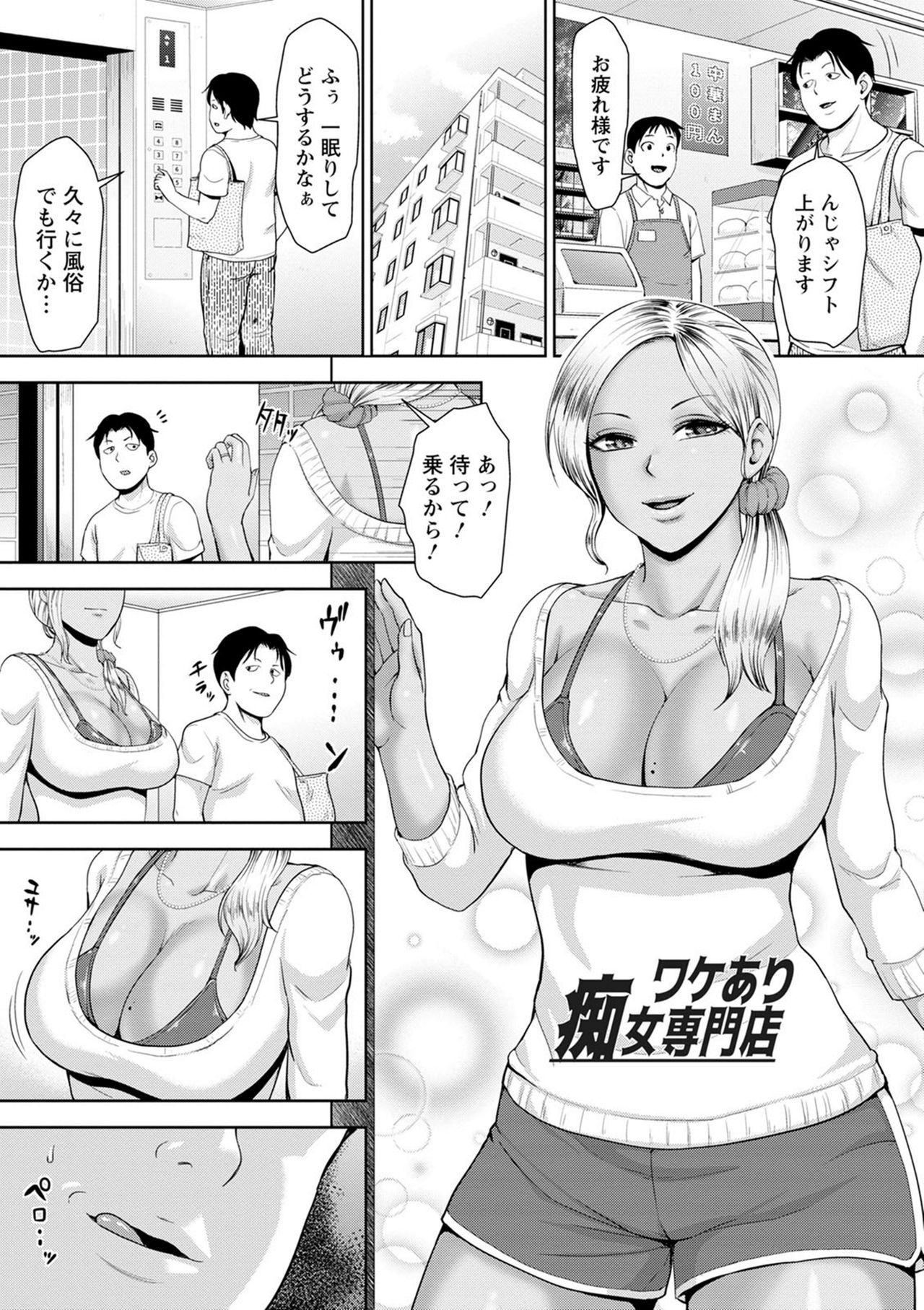 Choco Reido - Chocolate Slave - Page 29