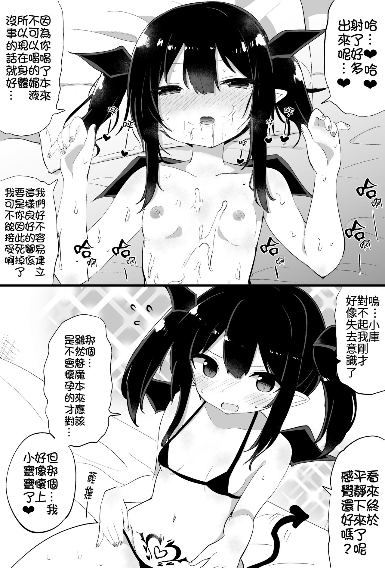 Ponkotsu Succubus-chan | 廢柴小魅魔 - Page 13