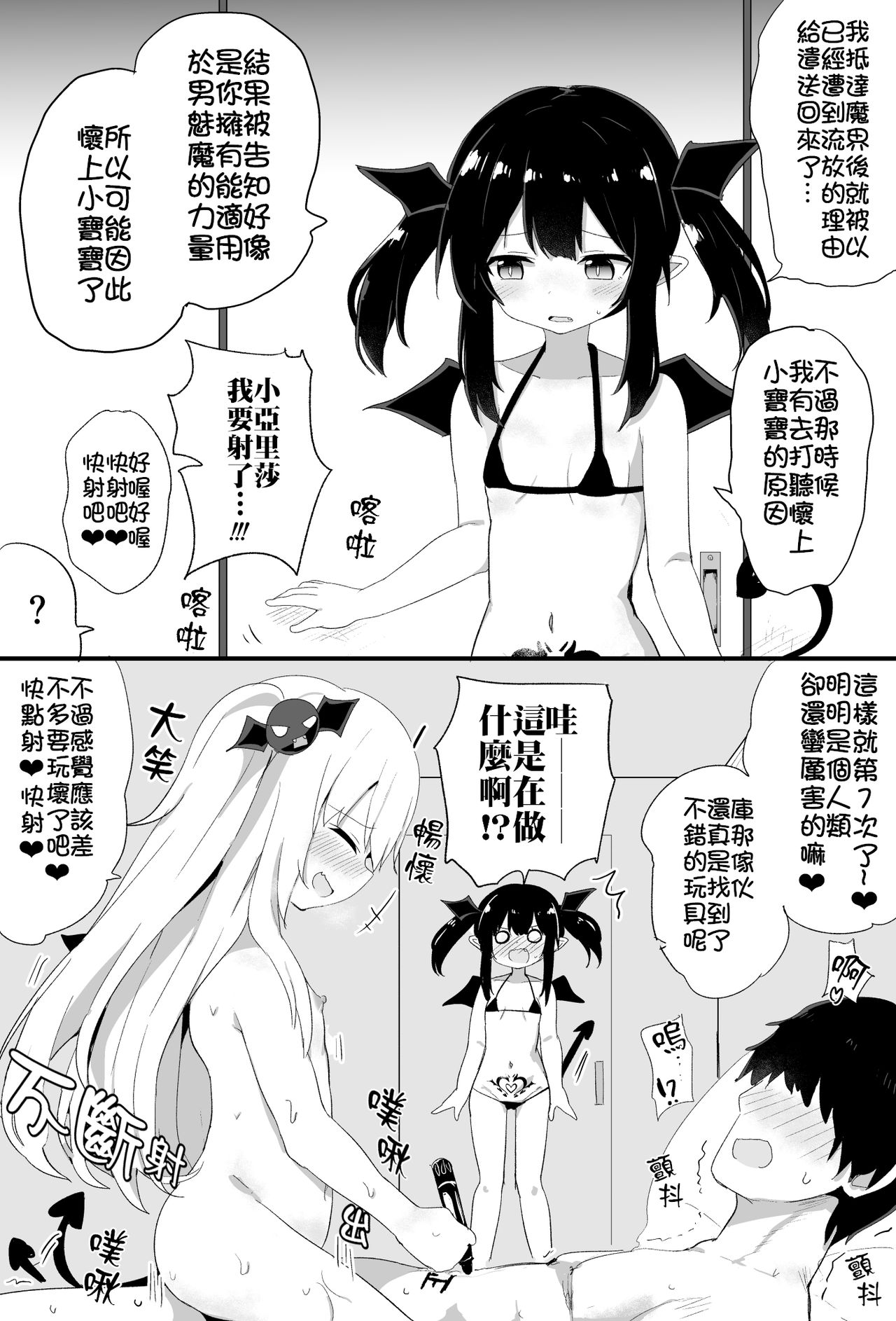 Ponkotsu Succubus-chan | 廢柴小魅魔 - Page 19