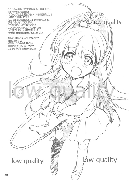Seifuku Rakuen EXTRA 10 - Page 13