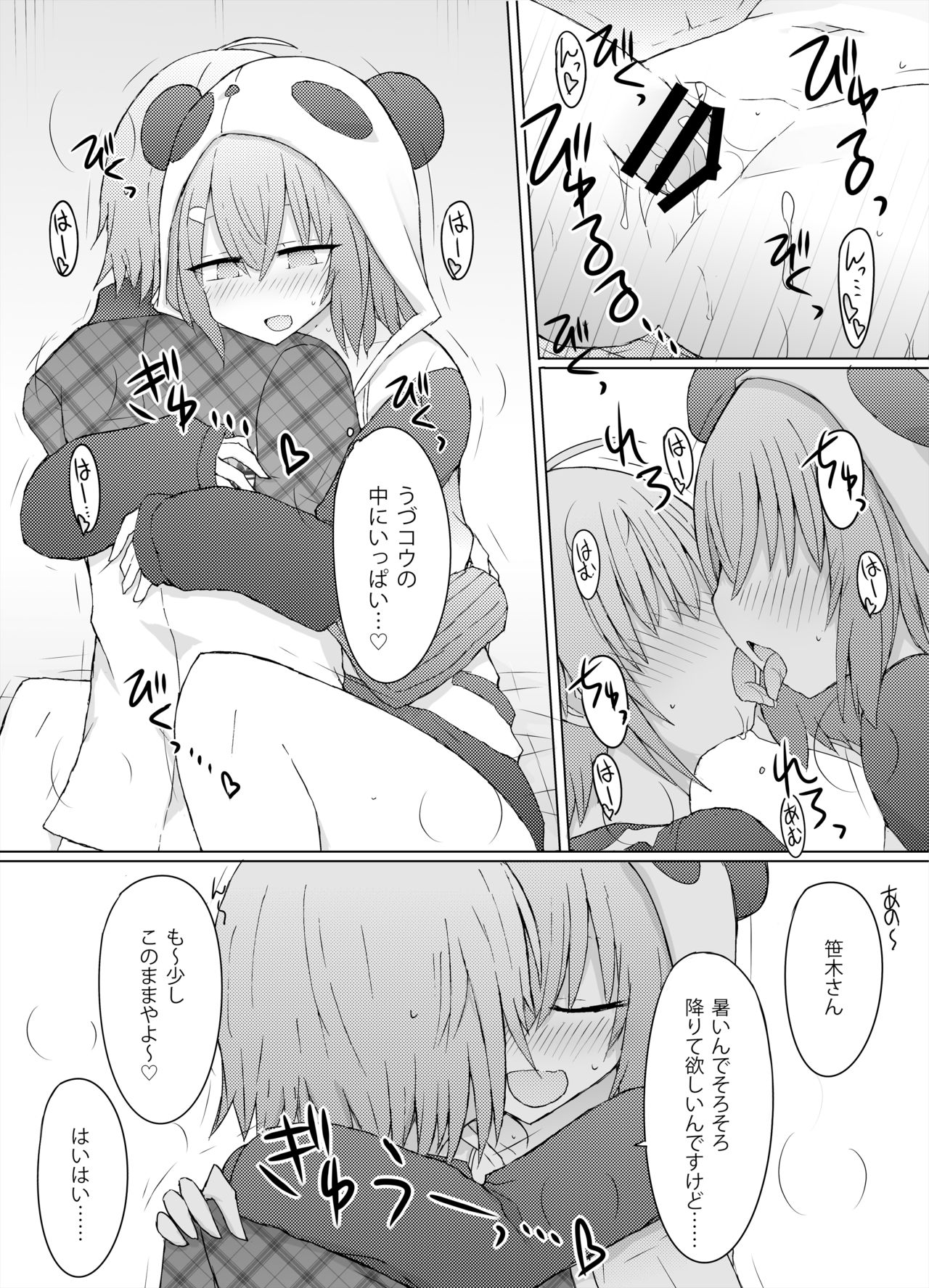 Nani ga Kuuki Amakune? 2 - Page 15