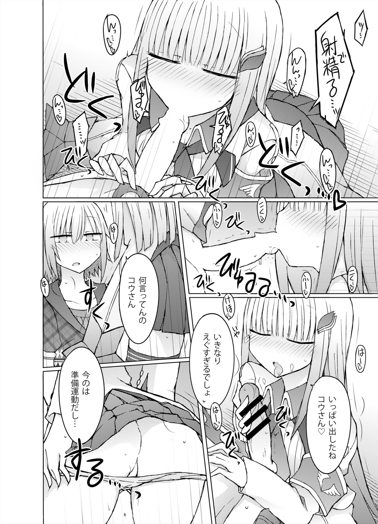 Nani ga Kuuki Amakune? 2 - Page 21