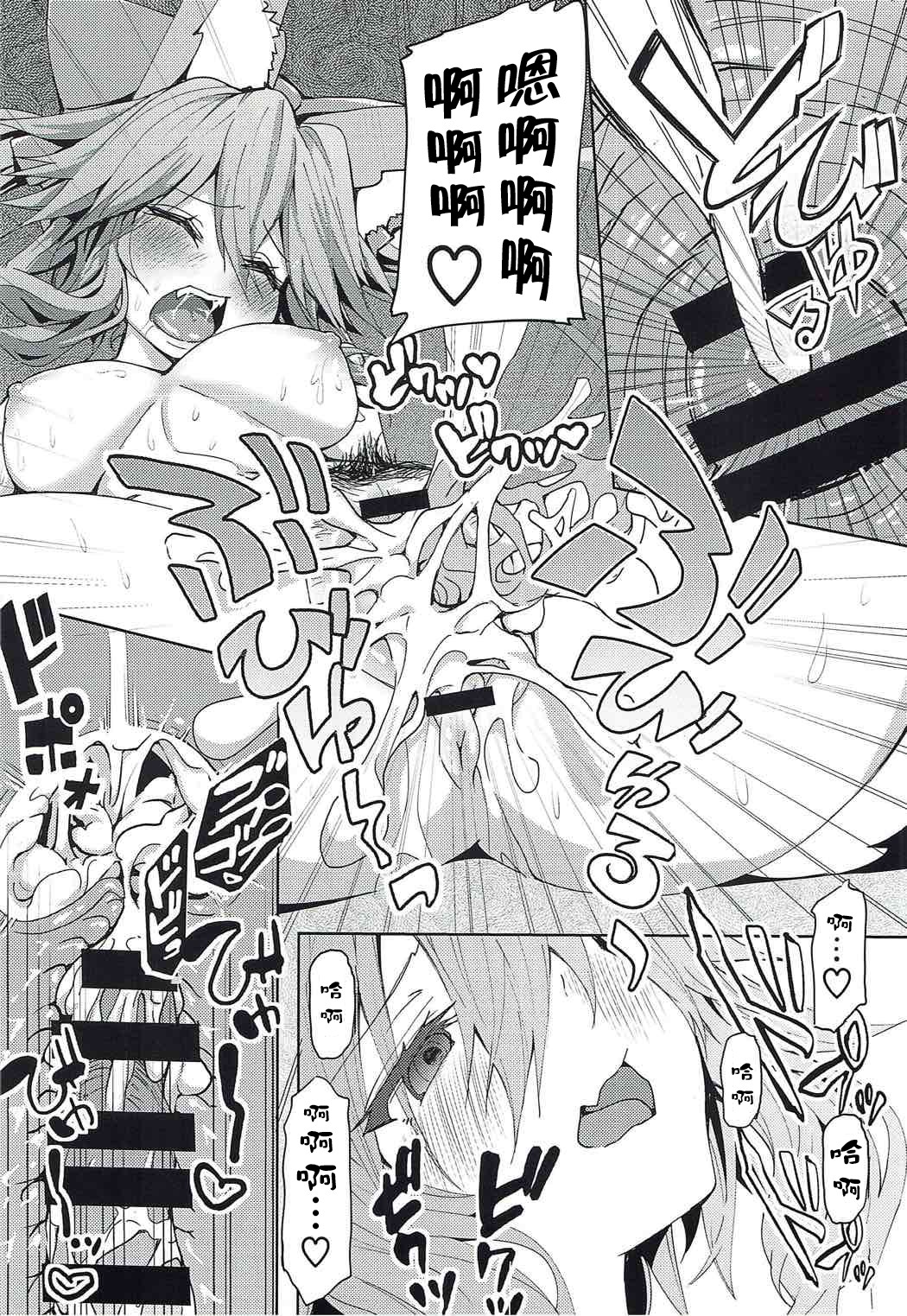 Tamamo-chan Love in Action - Page 19