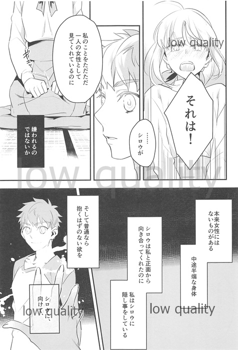 Watashi wa Anata ga Hoshii. - Page 13