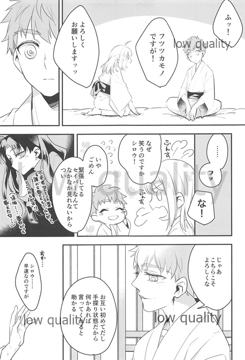 Watashi wa Anata ga Hoshii. - Page 21