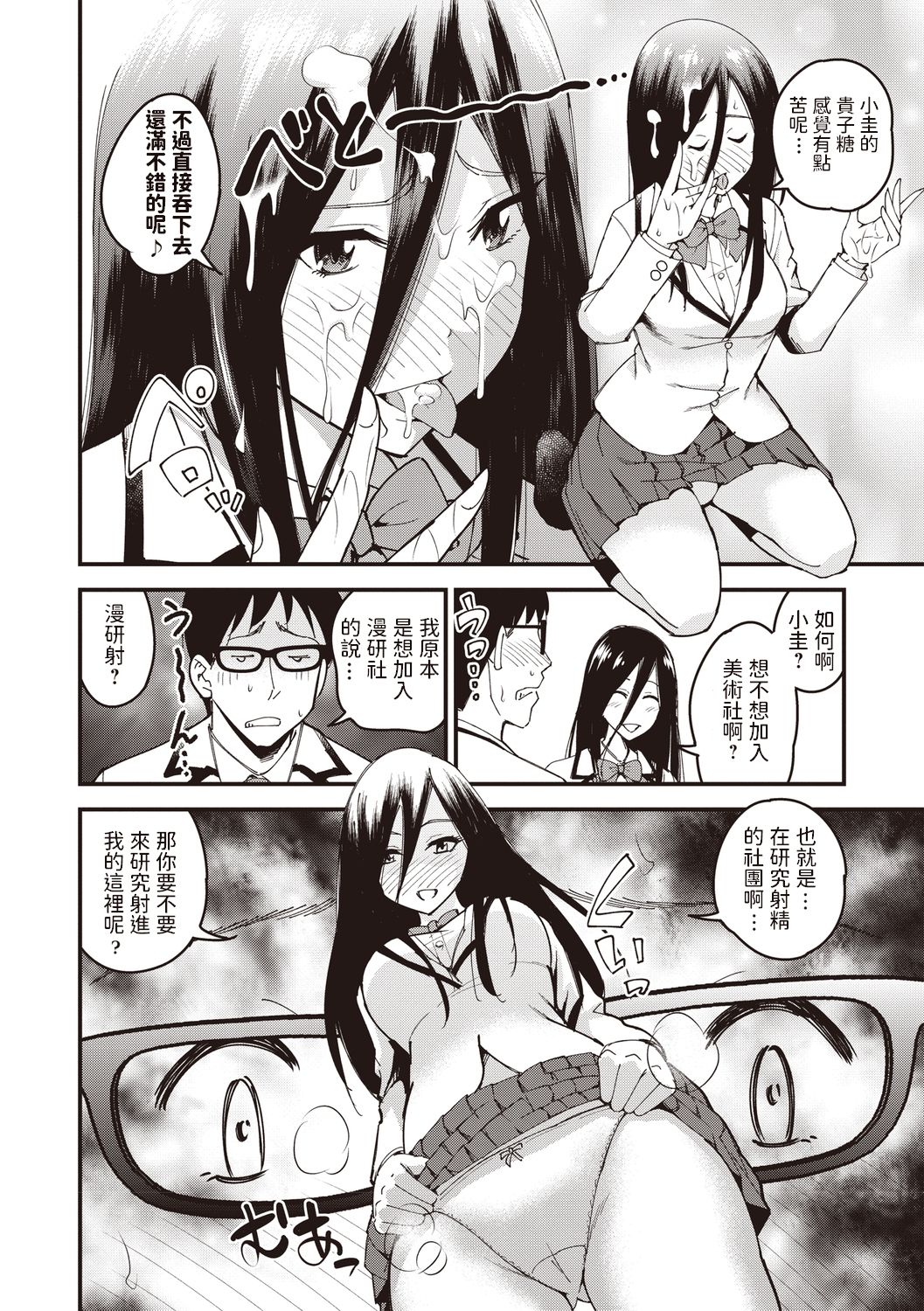 Bijutsubu no Senpai - Page 12