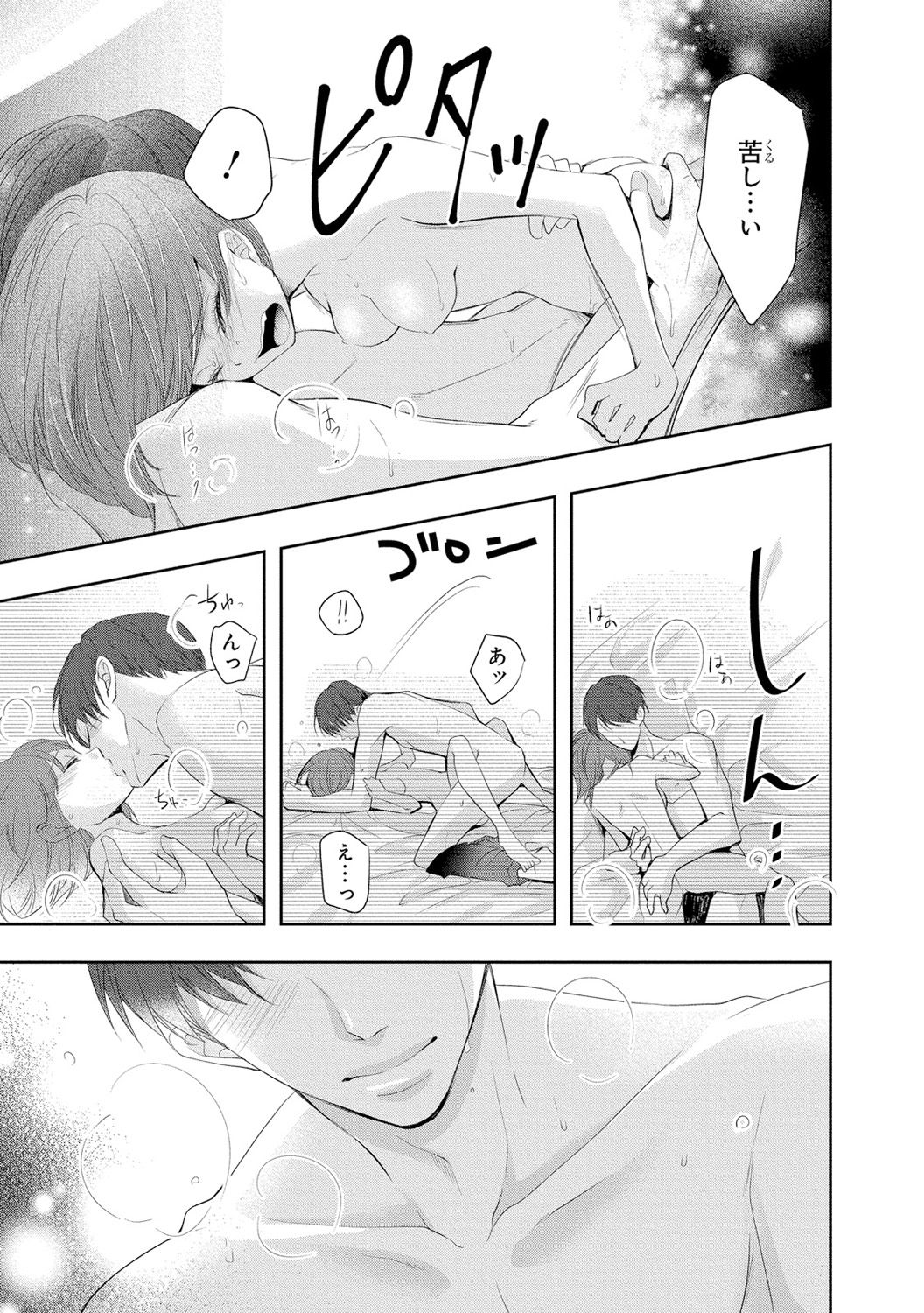 Seihuku Play 3 - Page 100