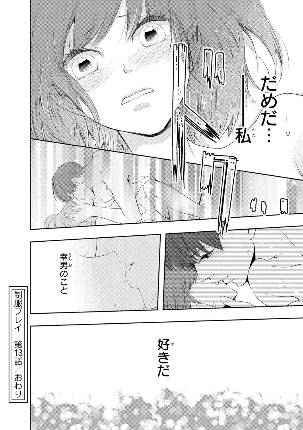 Seihuku Play 3 - Page 101