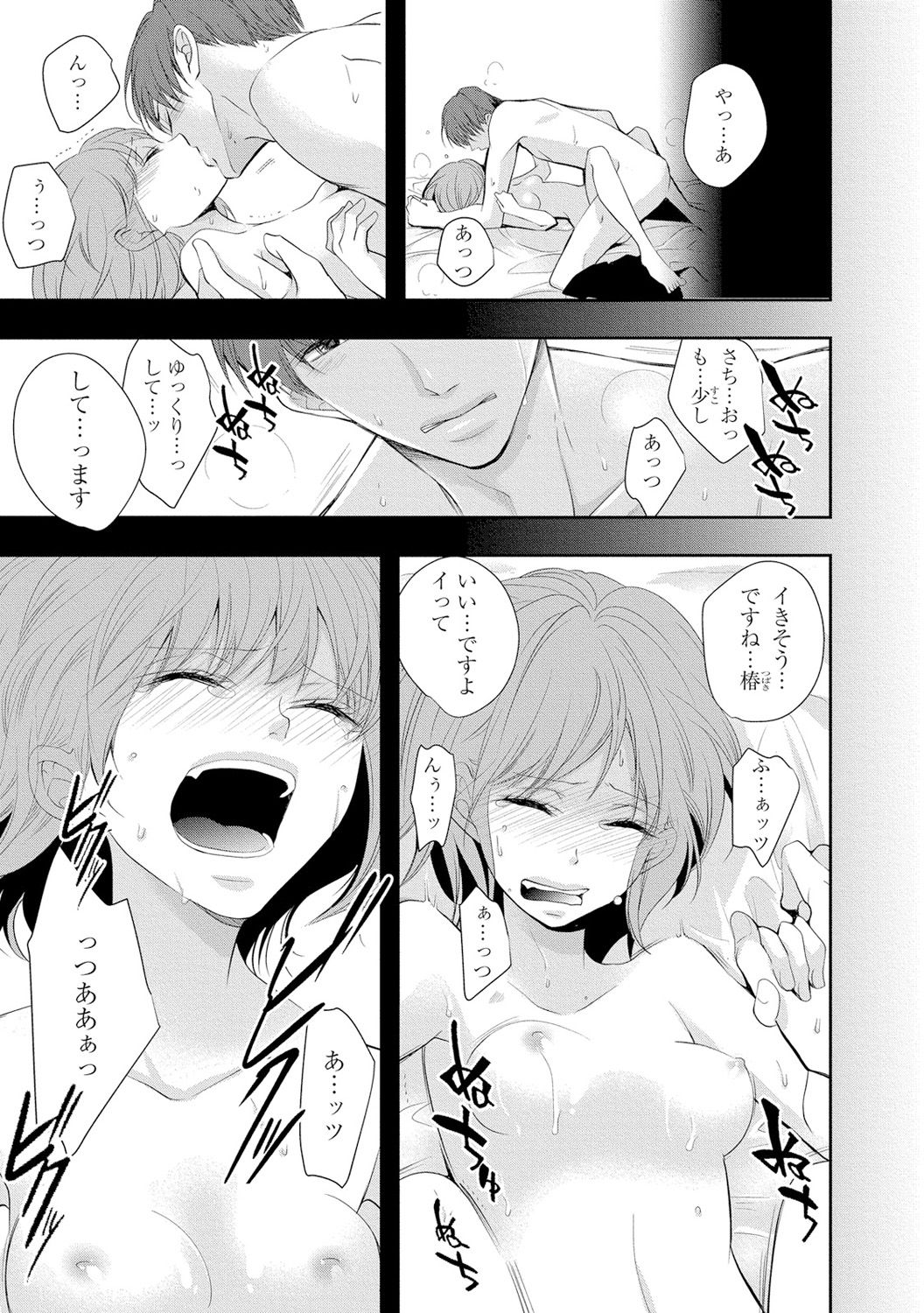 Seihuku Play 3 - Page 106