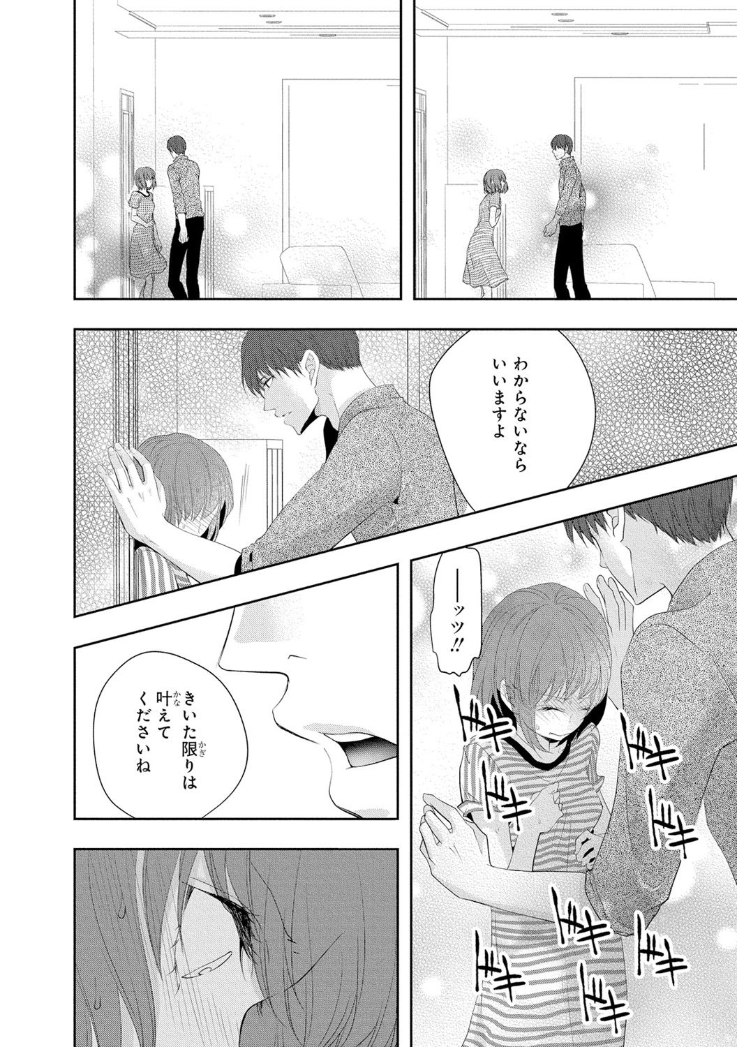 Seihuku Play 3 - Page 119