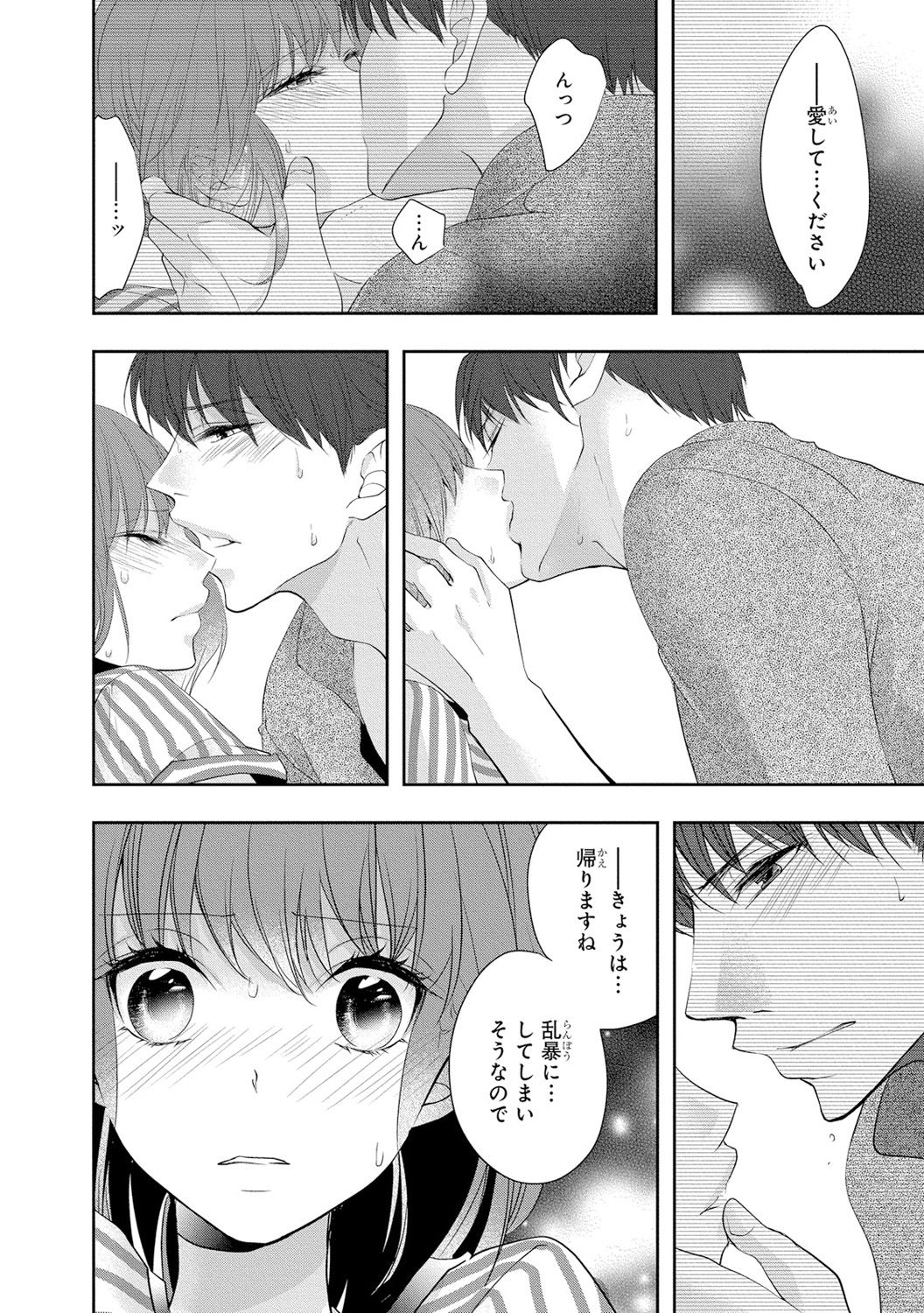 Seihuku Play 3 - Page 121