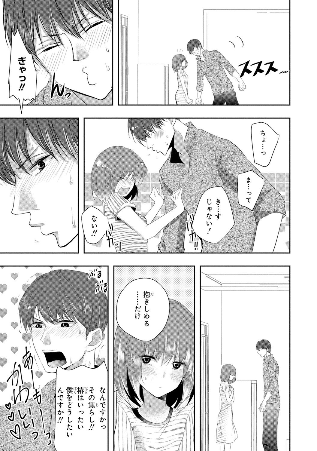 Seihuku Play 3 - Page 124