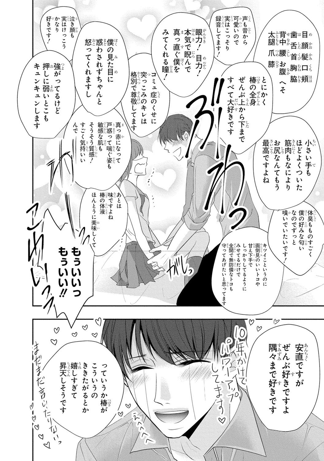Seihuku Play 3 - Page 25