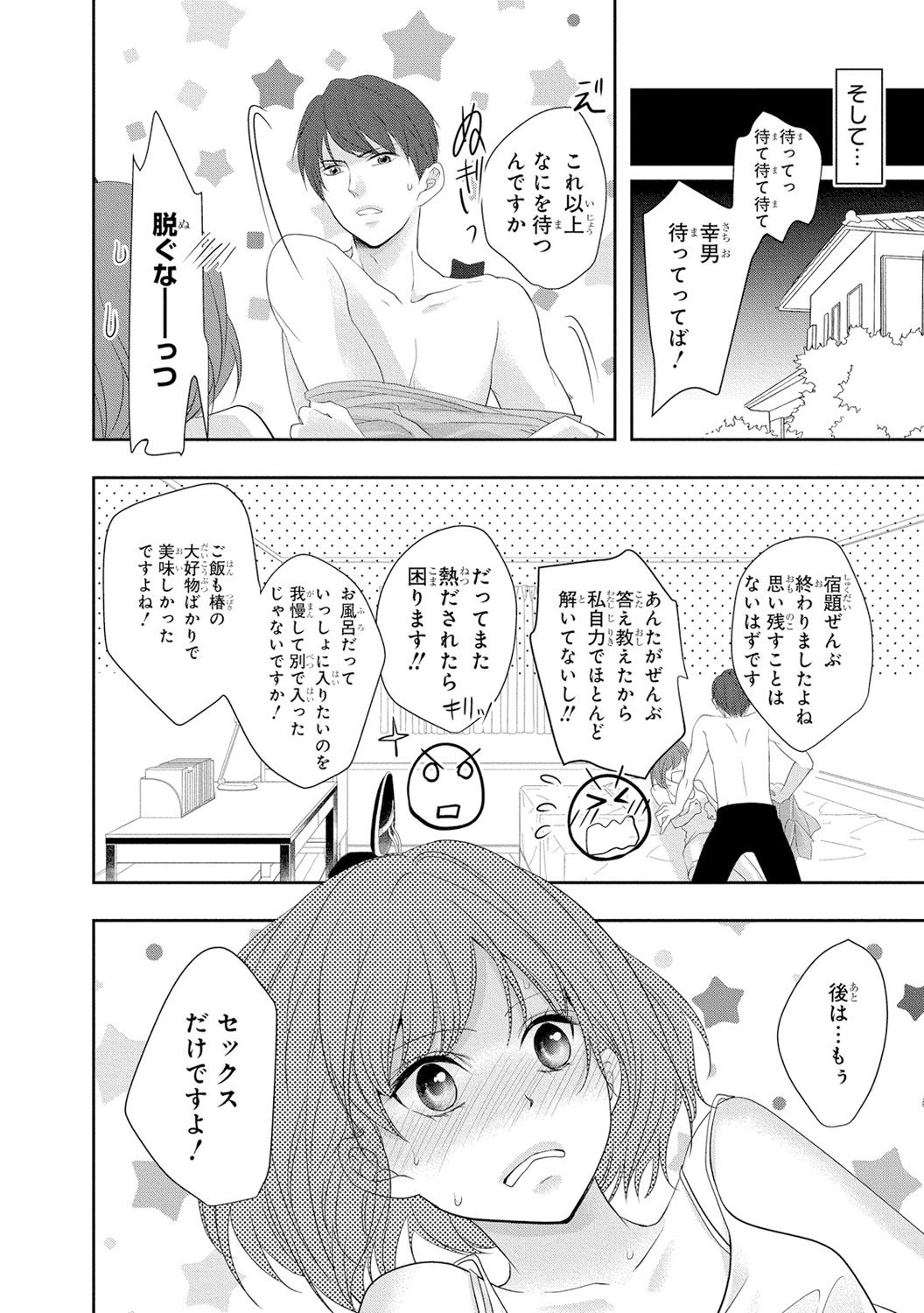 Seihuku Play 3 - Page 29