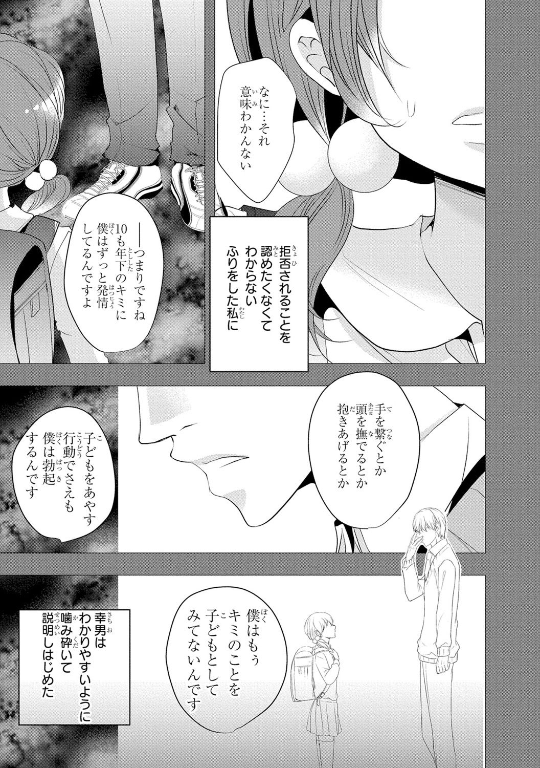Seihuku Play 3 - Page 42