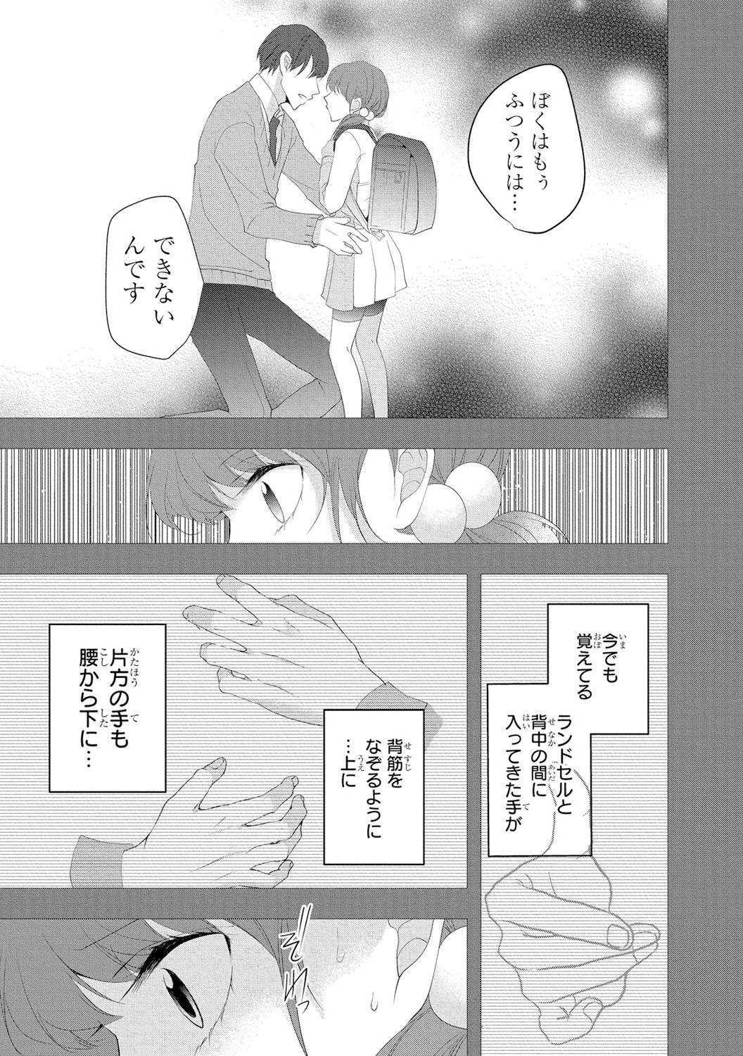 Seihuku Play 3 - Page 44