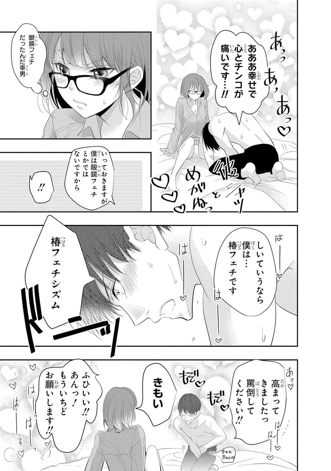 Seihuku Play 3 - Page 50