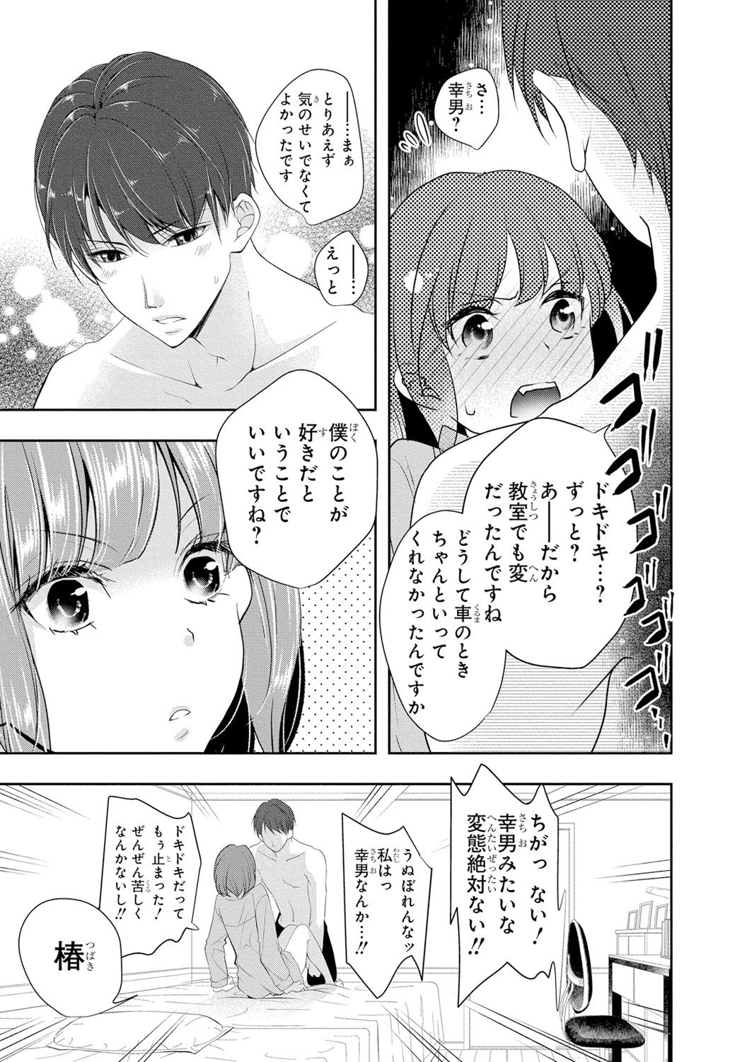Seihuku Play 3 - Page 58