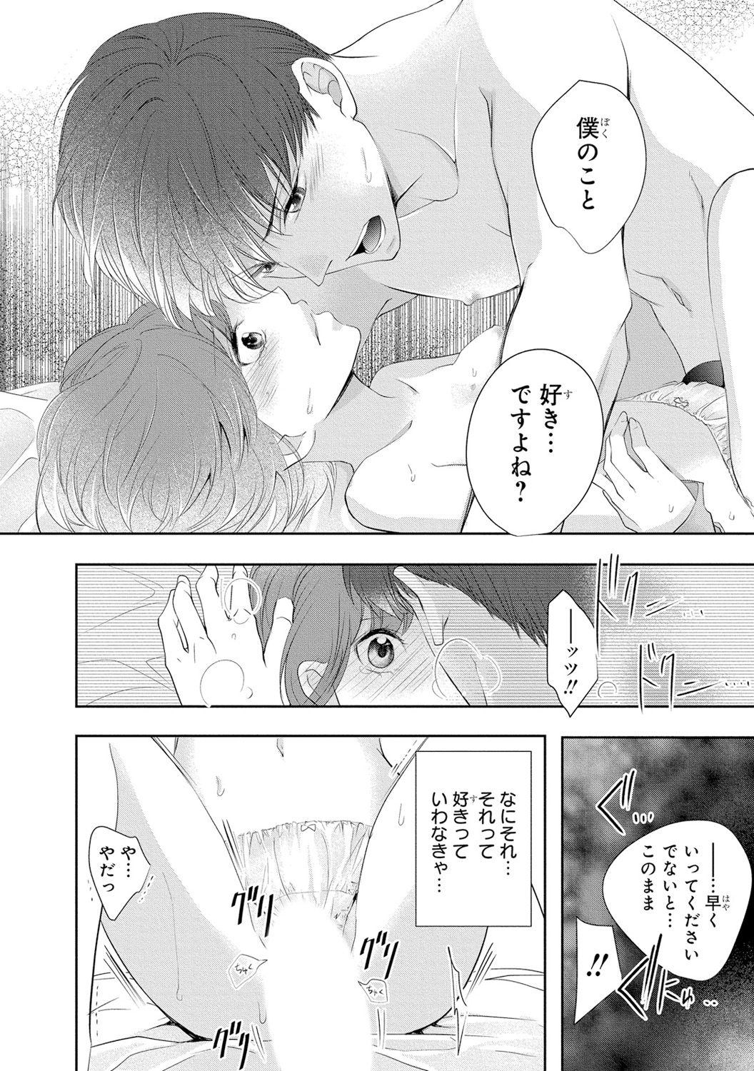Seihuku Play 3 - Page 65