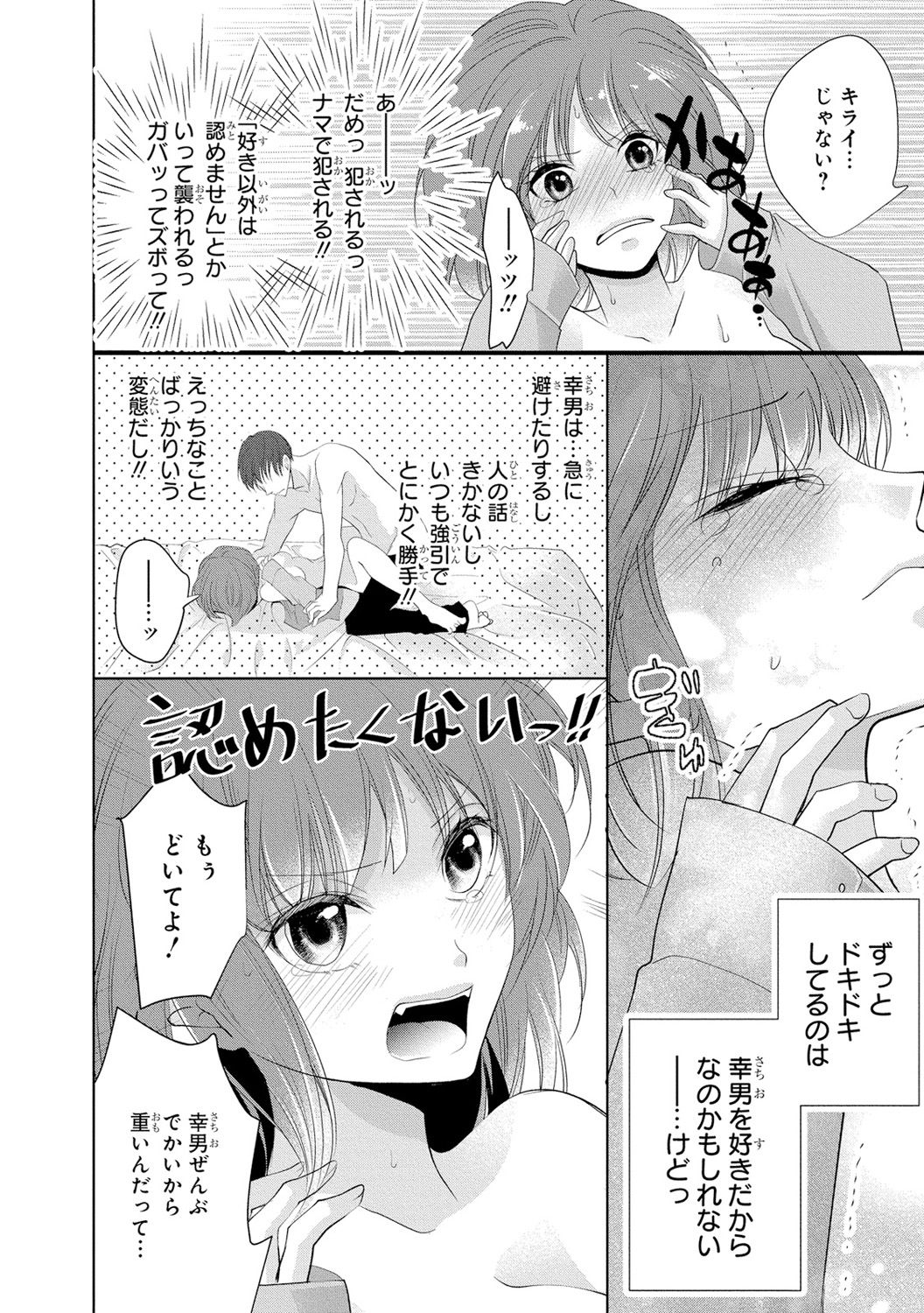 Seihuku Play 3 - Page 71
