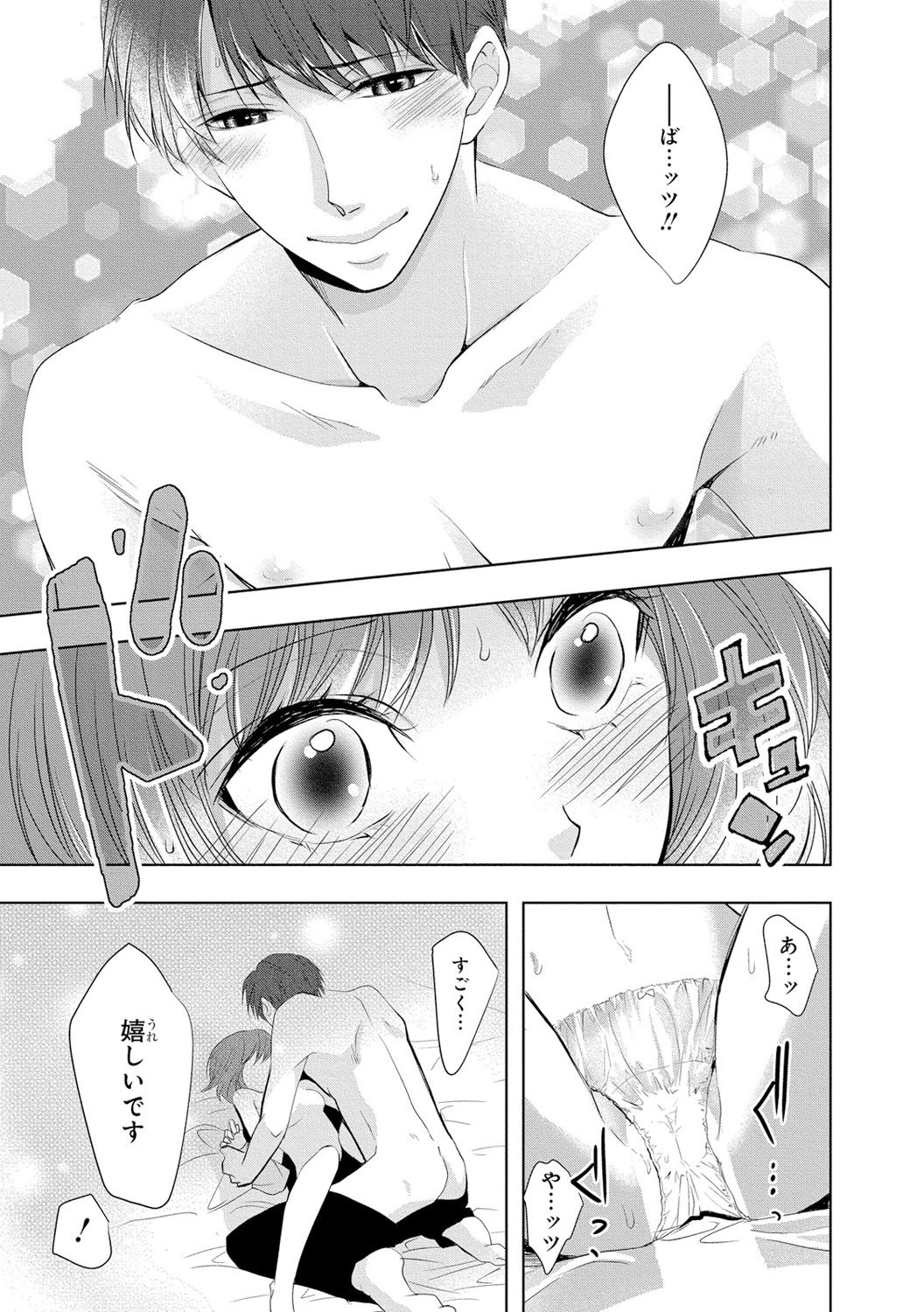 Seihuku Play 3 - Page 72