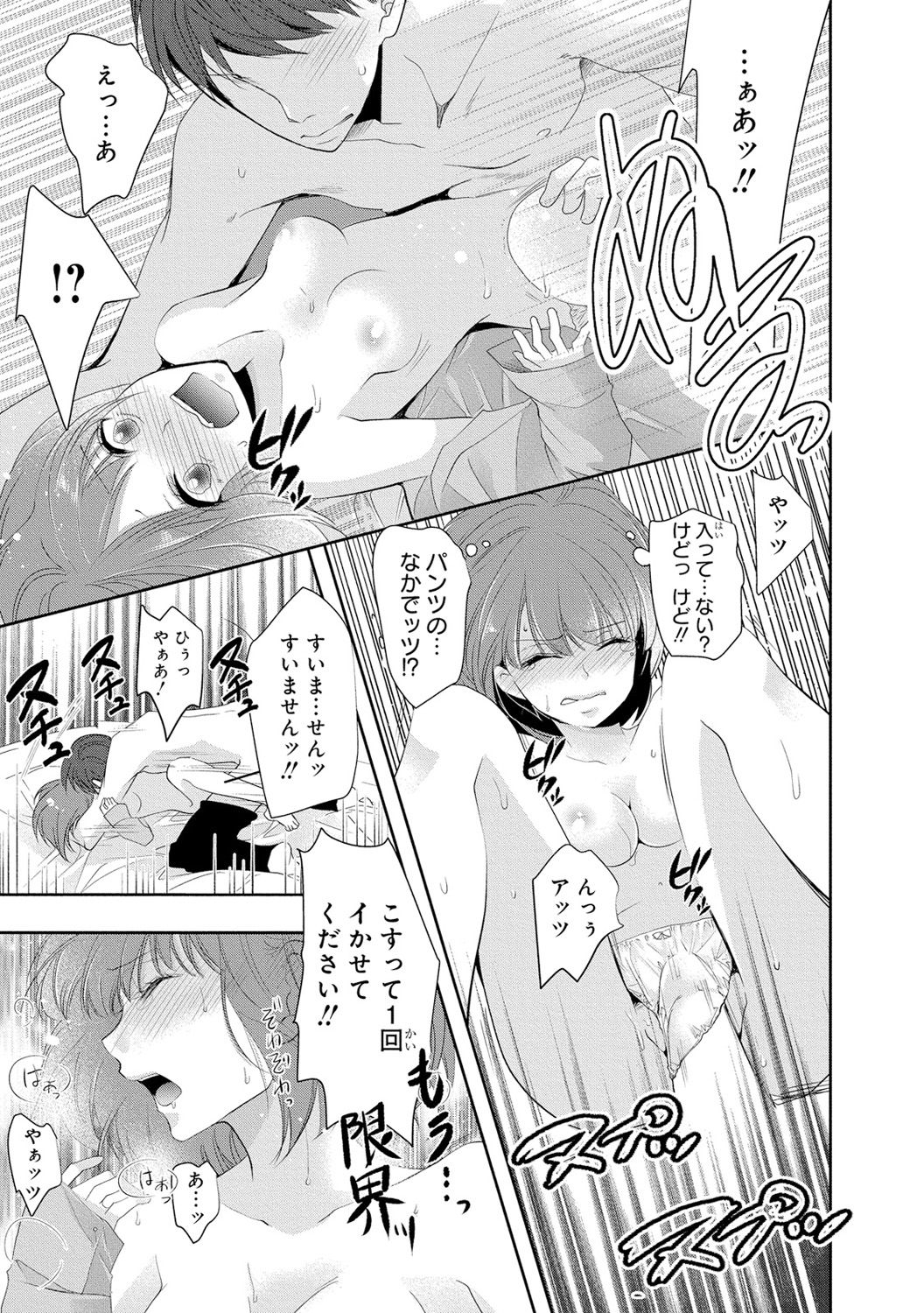 Seihuku Play 3 - Page 74