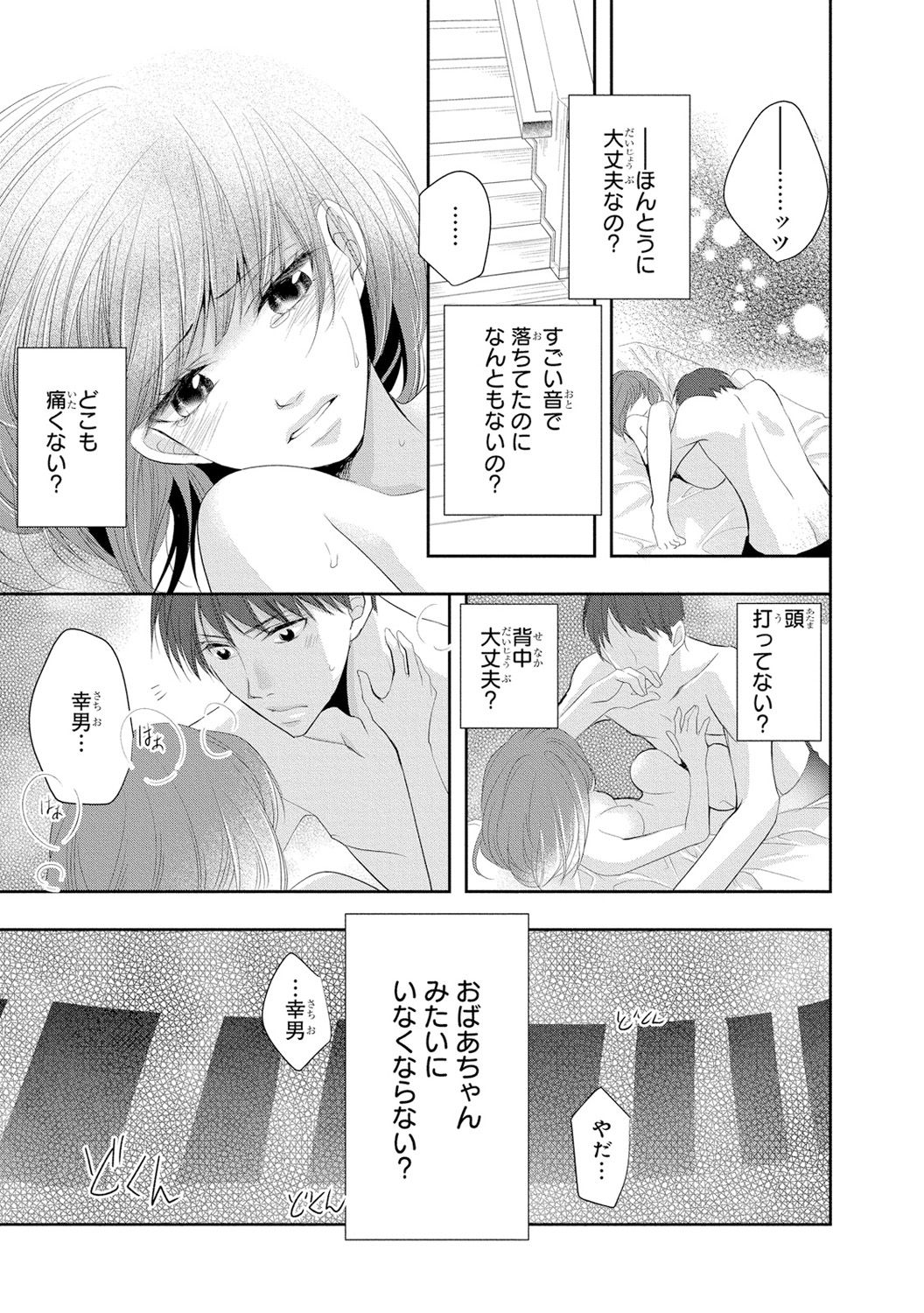 Seihuku Play 3 - Page 88
