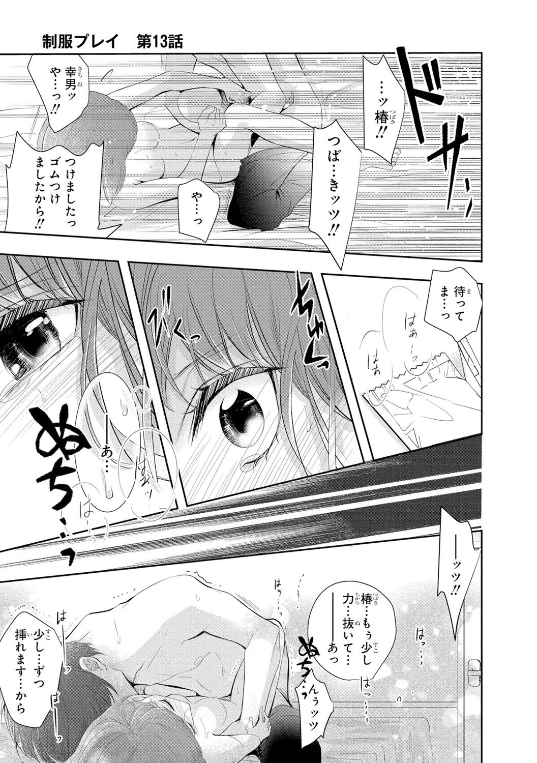 Seihuku Play 3 - Page 90